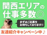 株式会社イープラネット_南摂津エリア/01359のアルバイト写真