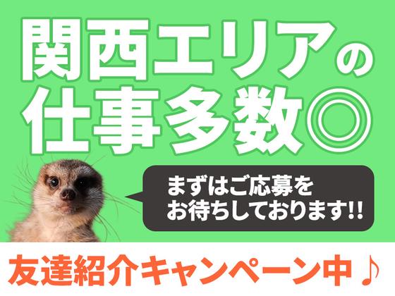 株式会社イープラネット_南摂津エリア/01359のアルバイト写真