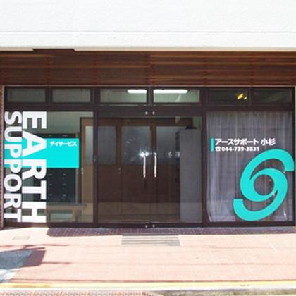 アースサポート 小杉 送迎ドライバーのアルバイト写真