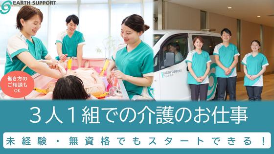 アースサポート新潟(入浴ヘルパー)のアルバイト写真