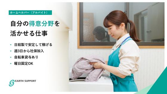 アースサポート仙台青葉(パートナー社員)のアルバイト写真