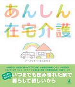 アースサポートむつ(訪問介護)のアルバイト写真