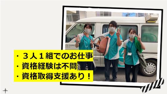 アースサポート苫小牧 (入浴スタッフ)(北)のアルバイト写真