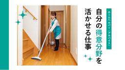 アースサポート八戸(パートナー社員)