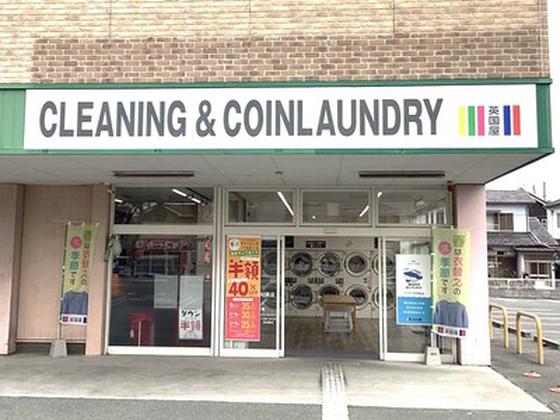 英国屋クリーニング 松陽店(店舗受付)のアルバイト写真