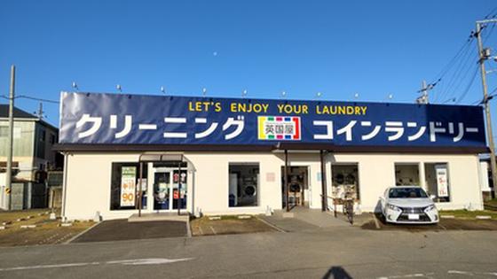 英国屋クリーニング トライアル別所店(店舗受付)のアルバイト写真