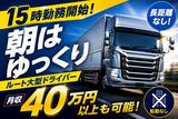 株式会社トランスポーター【大型ドライバー/15時~】のアルバイト写真