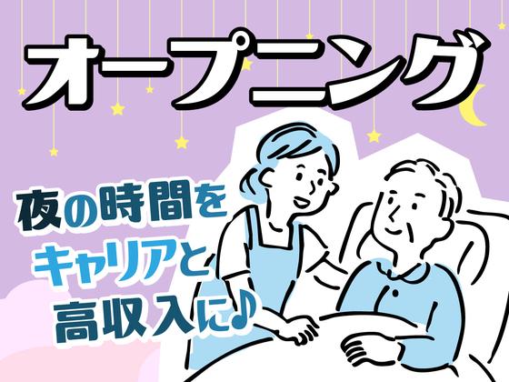 ユースタイルケア【横浜市都筑区】02_Jb_重訪_非常勤_夜勤のアルバイト写真