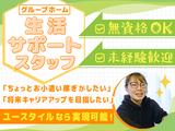 ユースタイルホーム 久喜上内(世話人)_GH_非常勤_日勤_01のアルバイト写真