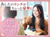 ユースタイルホーム 相模原淵野辺(調理)_GH_非常勤_日勤_14のアルバイト写真