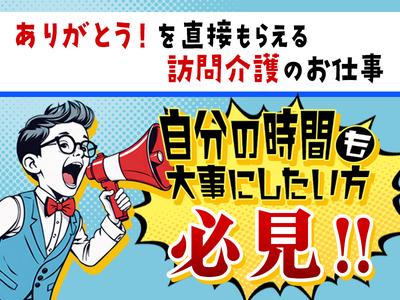 ユースタイルケア【東置賜郡高畠町】01_A_重訪_非常勤_日勤のアルバイト写真