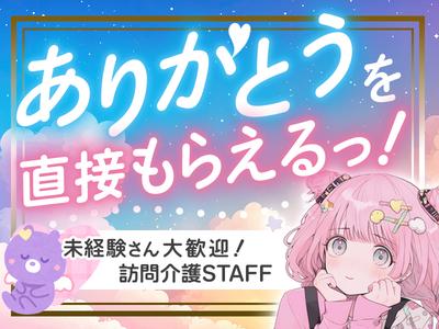 ユースタイルケア【伊那市】01_A_重訪_非常勤_日勤のアルバイト写真