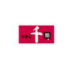 株式会社ファクト つきじ千鮨　ペリエ西船橋店[11269]のロゴ