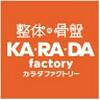 カラダファクトリー 戸塚モディ店(アルバイト)のロゴ