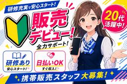 株式会社フェローズ(au未経験)SPO_A_4_16T(A)(SPO)
