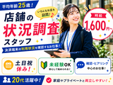 株式会社フェローズ(Pリサーチ)SPO_P2_7_77(A)(SPO)のアルバイト写真