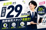 株式会社フェローズ(SB未経験量販)NGY_S_1083_1524T(A)(NGY)のアルバイト写真