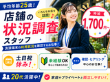 株式会社フェローズ(Pリサーチ)NGY_P2_833_3851(A)(NGY)のアルバイト写真