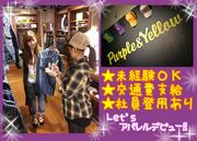 パープル&イエロー 金沢フォーラス店のアルバイト写真(メイン)