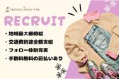 ファッション人材リンク株式会社札幌支店 アパレル販売/エスパル仙台店379【FJLSAPPORO】のアルバイト写真
