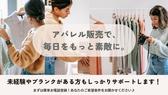 ファッション人材リンク株式会社札幌支店 アパレル販売/エスパル仙台店327【FJL】のアルバイト写真