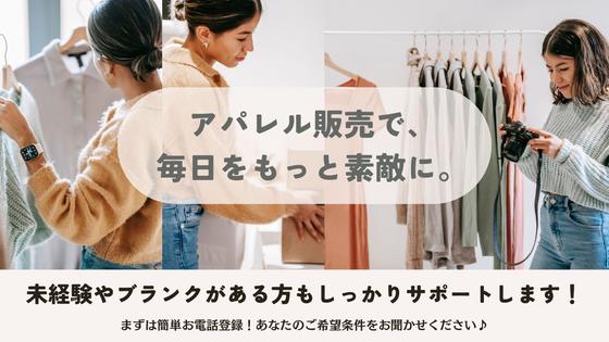 ファッション人材リンク株式会社札幌支店 アパレル販売/エスパル仙台店327【FJL】のアルバイト写真