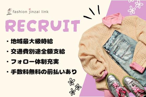 ファッション人材リンク株式会社札幌支店 短期アパレル販売/三井アウトレットパーク札幌北広島店073【FJL】のアルバイト写真