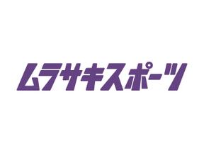 ファッション人材リンク株式会社大阪支店 ムラサキスポーツ/イオンモール高松1654【FJL】のアルバイト写真