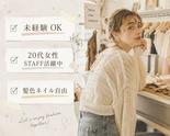 ファッション人材リンク株式会社 東京本社 RETRO GIRL ルミネ大宮 FJL161-932【FJL】のアルバイト写真