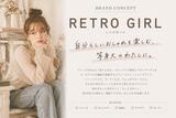 ファッション人材リンク株式会社 東京本社 RETRO GIRL ルミネエスト FJL161-934【FJL】のアルバイト写真