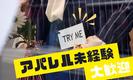 ファッション人材リンク株式会社福岡支店 【Champion】/沖縄あしびなー1196【FJL】のアルバイト写真