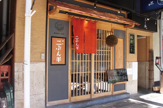 二ぶん半のアルバイト写真