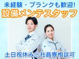 株式会社エフオーテクニカ 【製造設備のメンテナンススタッフ】派遣社員のアルバイト写真