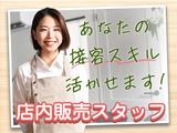 株式会社エフオーテクニカ 【店内販売スタッフ】派遣社員のアルバイト写真