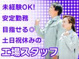 株式会社エフオーテクニカ 【家電向け電子部品の製造・軽作業】派遣社員のアルバイト写真