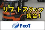 FooT株式会社のアルバイト写真