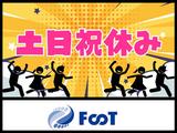 FooT株式会社のアルバイト写真