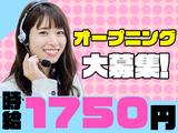 FREEDOM X株式会社_コールスタッフ/03のアルバイト写真