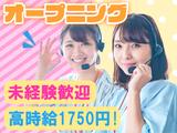FREEDOM X株式会社_コールスタッフ/02のアルバイト写真