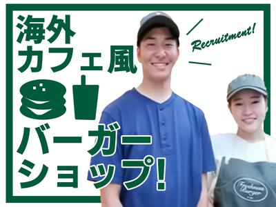 フレッシュネスバーガー 曙橋のアルバイト写真