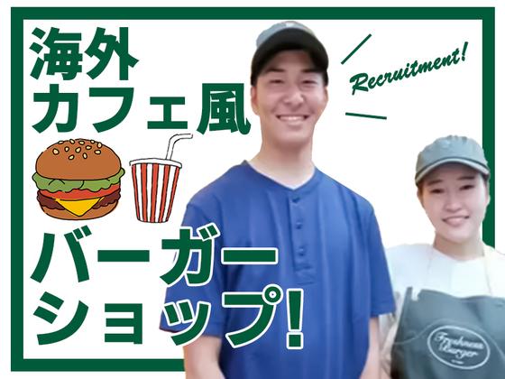 フレッシュネスバーガー 成城学園前のアルバイト写真