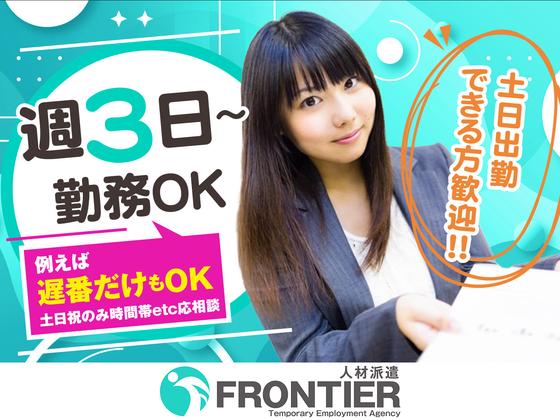 株式会社フロンティア(高梁市)のアルバイト写真