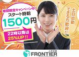 株式会社フロンティア(総社市)のアルバイト写真