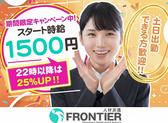 株式会社フロンティア(高梁市)のアルバイト写真
