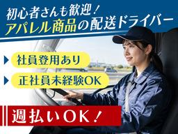 浪速運送株式会社 神戸センター【4tトラックドライバー_28-03_d】