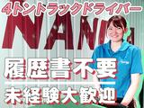 浪速運送株式会社 神奈川センター【4tドライバー(夜間)_13の1】(16)のアルバイト写真