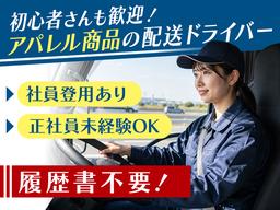 浪速運送株式会社 柏の葉センター【4tトラックドライバー_16-03_d】