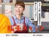 風月フーズ株式会社_金立下り線【01】のアルバイト写真