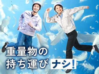 フジアルテ株式会社/YO-18769-02-JPのアルバイト写真