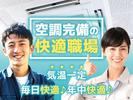 フジアルテ株式会社/HJ-18693-01-JPのアルバイト写真